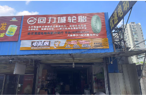 绵竹门头店招