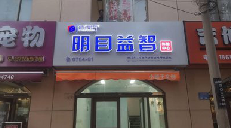 绵竹门头店招