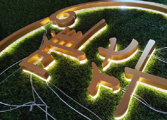 绵竹门头上的发光字你选对了吗？