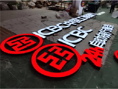 绵竹教你如何保养亚克力发光字