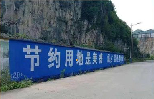 绵竹墙体广告制作中那些醒目的标语。
