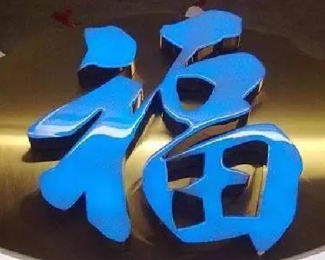 绵竹树脂字发黄或坏了，自己怎么修？