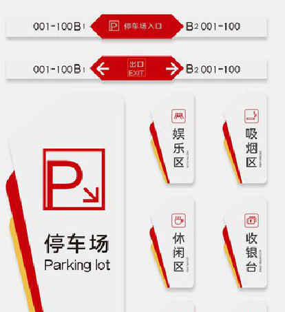 绵竹商场标识系统规划管理。